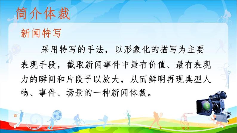 部编版语文八年级上册 3 《“飞天”凌空——跳水姑娘吕伟夺魁记》课件第4页