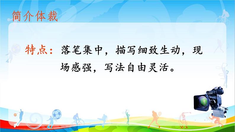 部编版语文八年级上册 3 《“飞天”凌空——跳水姑娘吕伟夺魁记》课件第5页