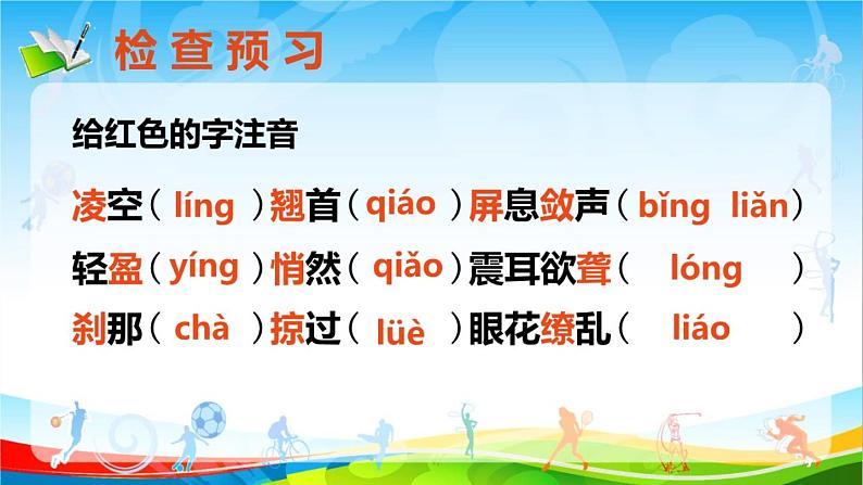 部编版语文八年级上册 3 《“飞天”凌空——跳水姑娘吕伟夺魁记》课件第6页
