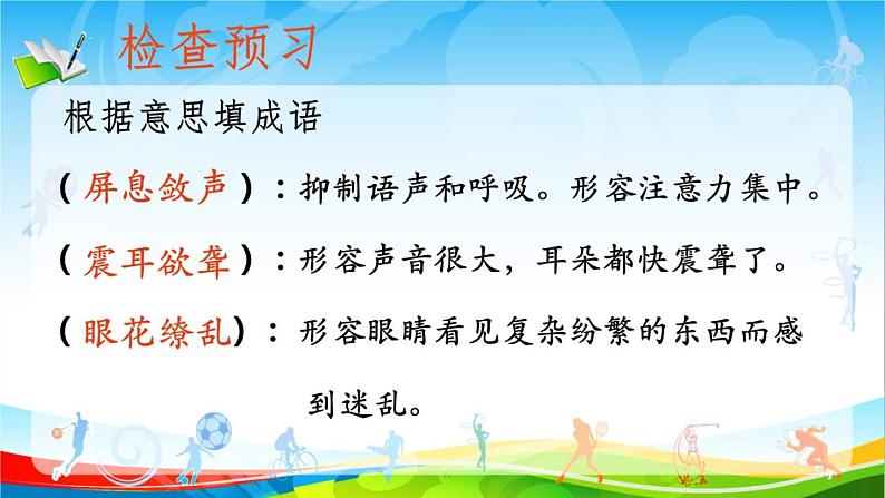 部编版语文八年级上册 3 《“飞天”凌空——跳水姑娘吕伟夺魁记》课件第7页
