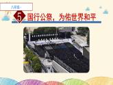 部编版语文八年级上册 5 国行公祭，为佑世界和平课件