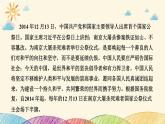 部编版语文八年级上册 5 国行公祭，为佑世界和平课件