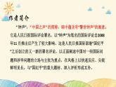部编版语文八年级上册 5 国行公祭，为佑世界和平课件