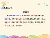 部编版语文八年级上册 5 国行公祭，为佑世界和平课件