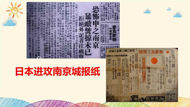 部编版语文八年级上册 5 国行公祭，为佑世界和平课件第3页