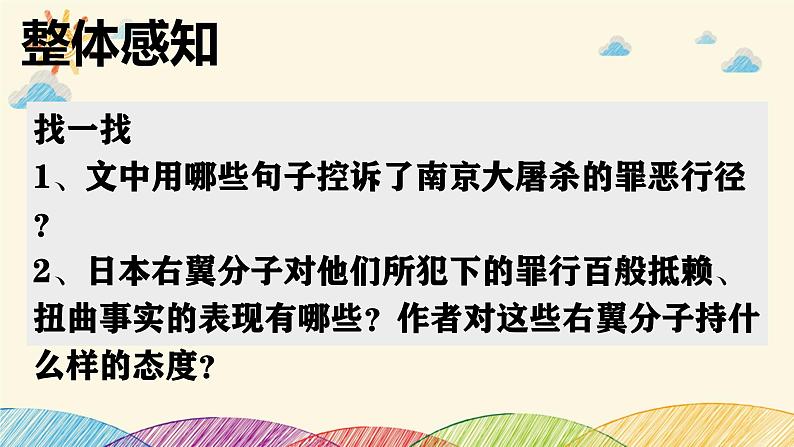 部编版语文八年级上册 5 国行公祭，为佑世界和平课件第5页