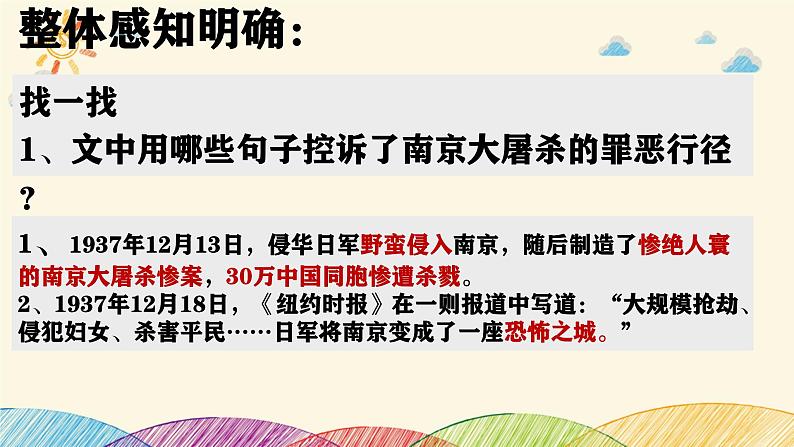 部编版语文八年级上册 5 国行公祭，为佑世界和平课件第6页