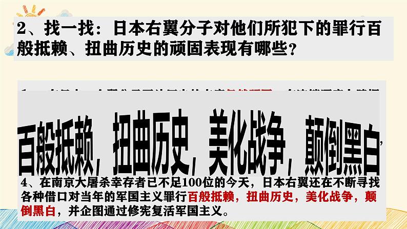 部编版语文八年级上册 5 国行公祭，为佑世界和平课件第7页