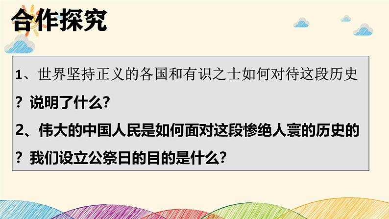 部编版语文八年级上册 5 国行公祭，为佑世界和平课件第8页
