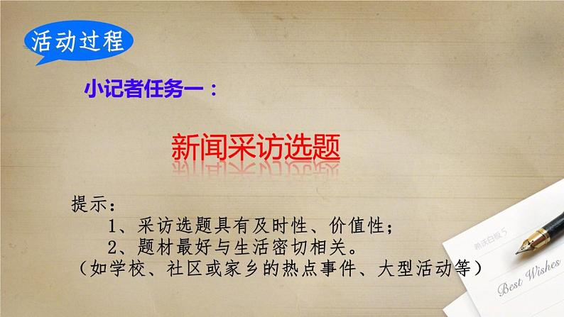 部编版语文八年级上册 《新闻采访》课件第5页