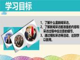 部编版语文八年级上册 新闻采访ppt课件