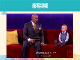 部编版语文八年级上册 新闻采访ppt课件