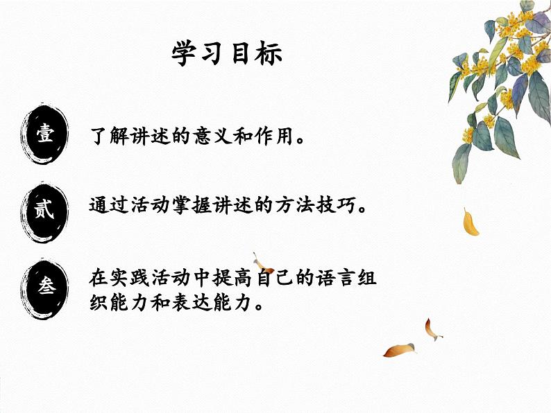 部编版语文八年级上册 《口语交际----讲述》课件第2页