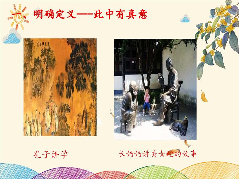 部编版语文八年级上册 《口语交际----讲述》课件第3页