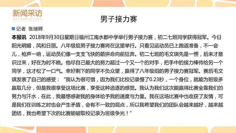 部编版语文八年级上册 新闻采访与写作课件第6页