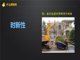 部编版语文八年级上册 第一单元《任务二 新闻采访》课件