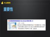 部编版语文八年级上册 第一单元《任务二 新闻采访》课件