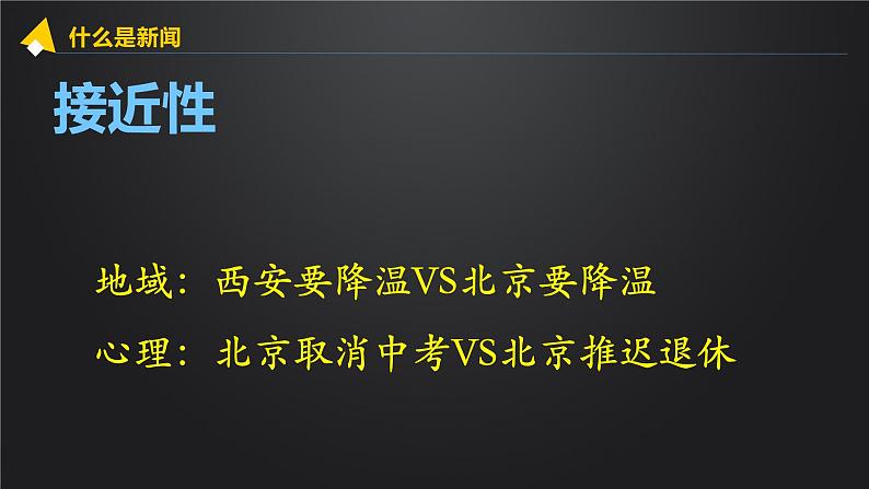 部编版语文八年级上册 第一单元《任务二 新闻采访》课件第7页