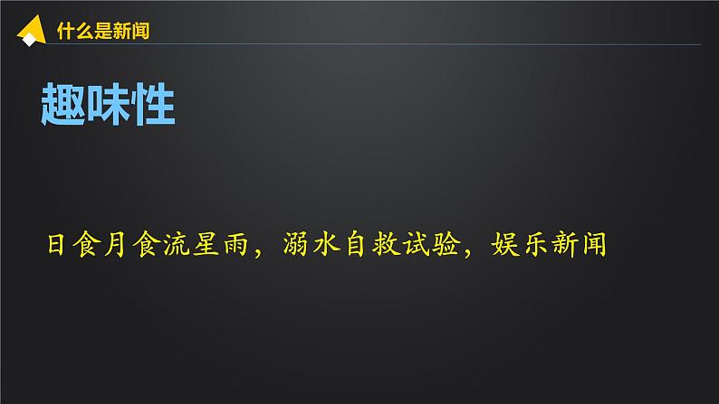 部编版语文八年级上册 第一单元《任务二 新闻采访》课件第8页