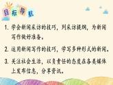 部编版语文八年级上册 第一单元《任务二 新闻采访》课件