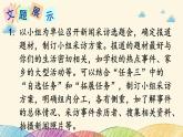 部编版语文八年级上册 第一单元《任务二 新闻采访》课件