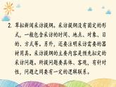 部编版语文八年级上册 第一单元《任务二 新闻采访》课件