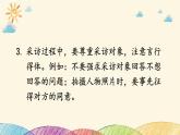 部编版语文八年级上册 第一单元《任务二 新闻采访》课件