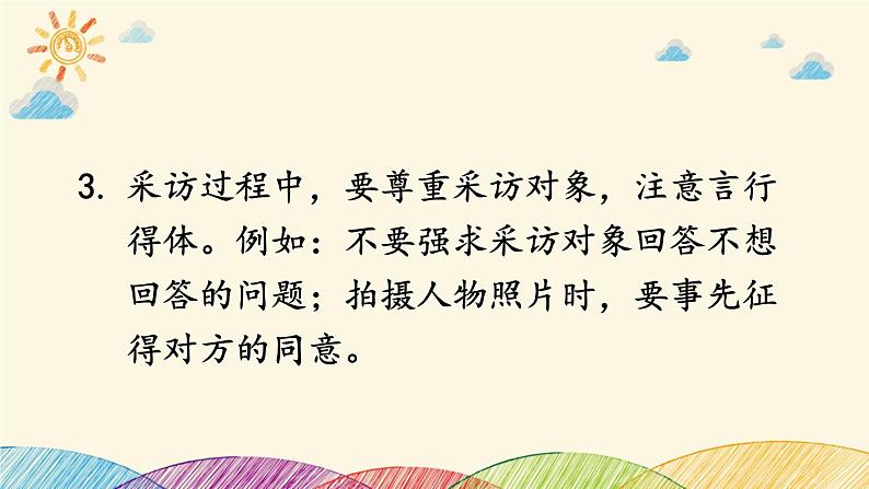 部编版语文八年级上册 第一单元《任务二 新闻采访》课件05