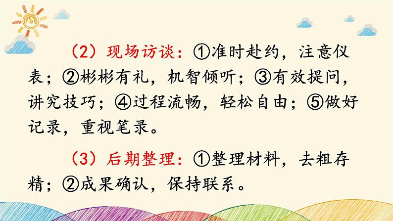 部编版语文八年级上册 第一单元《任务二 新闻采访》课件07