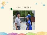 部编版语文八年级上册 第一单元《任务二 新闻采访》课件