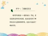 部编版语文八年级上册 第一单元《任务二 新闻采访》课件