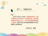部编版语文八年级上册 第一单元《任务二 新闻采访》课件