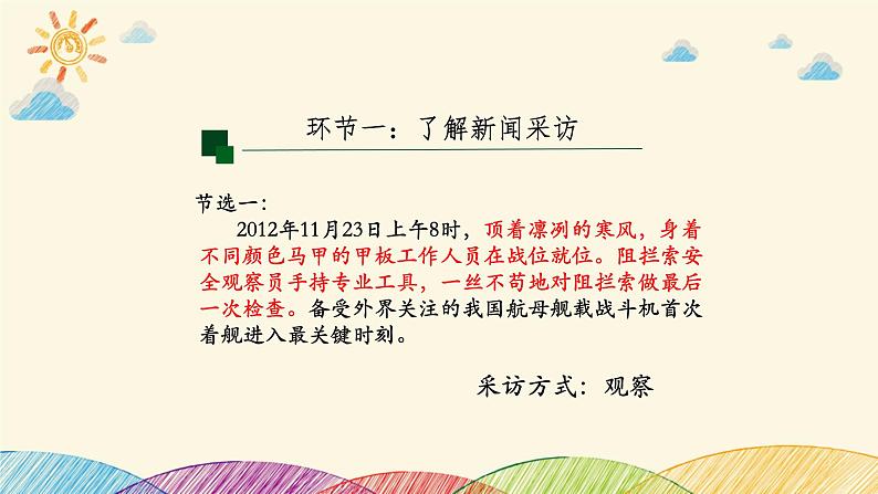 部编版语文八年级上册 第一单元《任务二 新闻采访》课件第5页