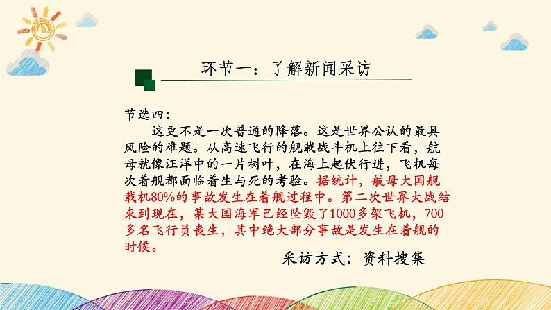部编版语文八年级上册 第一单元《任务二 新闻采访》课件第8页