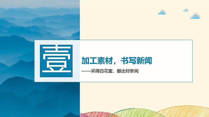 部编版语文八年级上册 新闻写作课件第3页