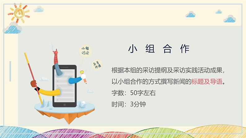 部编版语文八年级上册 新闻写作课件第5页