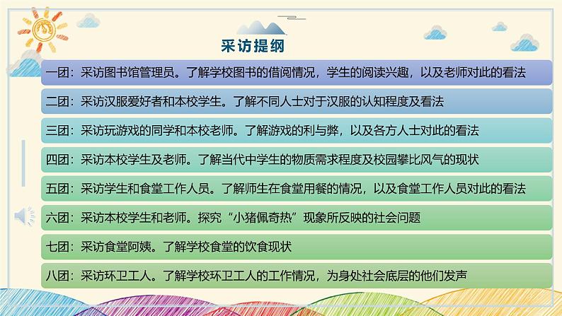 部编版语文八年级上册 新闻写作课件第6页