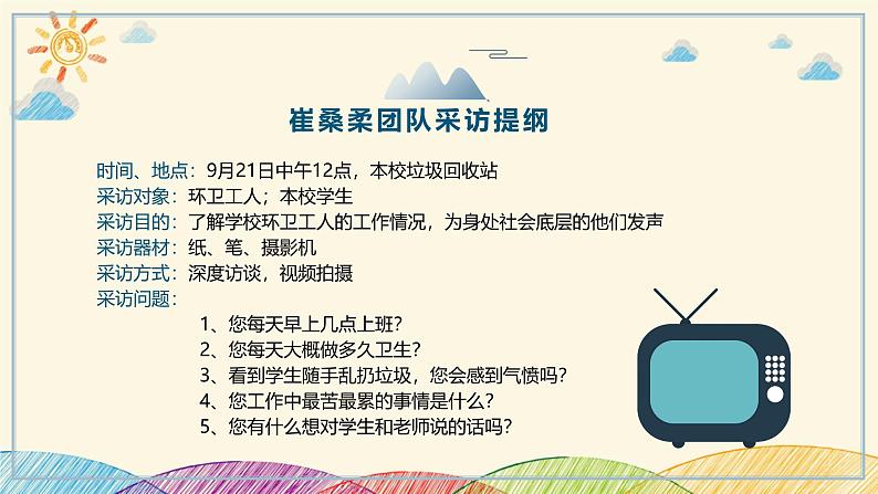 部编版语文八年级上册 新闻写作课件第7页