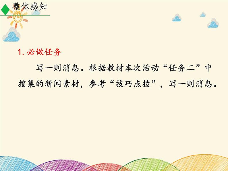 部编版语文八年级上册 第一单元《任务三 新闻写作》课件第3页