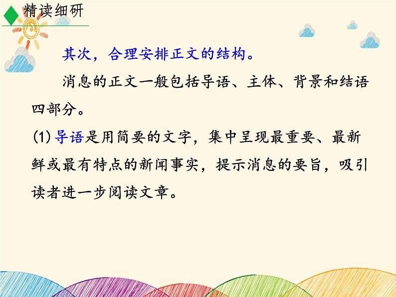 部编版语文八年级上册 第一单元《任务三 新闻写作》课件第6页
