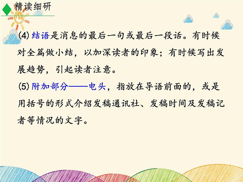 部编版语文八年级上册 第一单元《任务三 新闻写作》课件第8页
