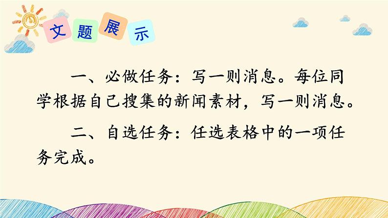 部编版语文八年级上册 第一单元《任务三 新闻写作》课件第3页