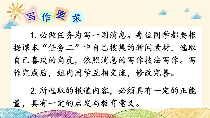 部编版语文八年级上册 第一单元《任务三 新闻写作》课件第7页