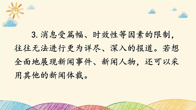 部编版语文八年级上册 第一单元《任务三 新闻写作》课件第8页