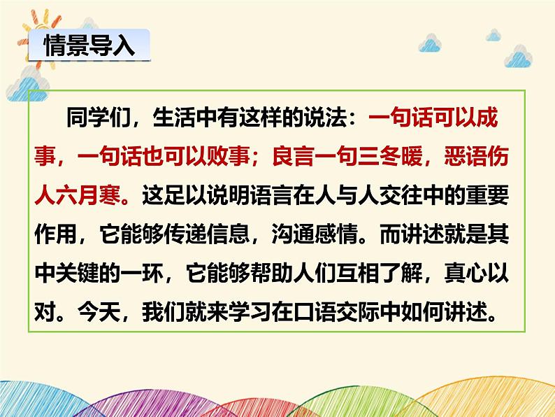 部编版语文八年级上册 讲述课件第1页