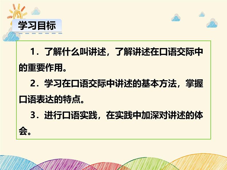 部编版语文八年级上册 讲述课件第3页