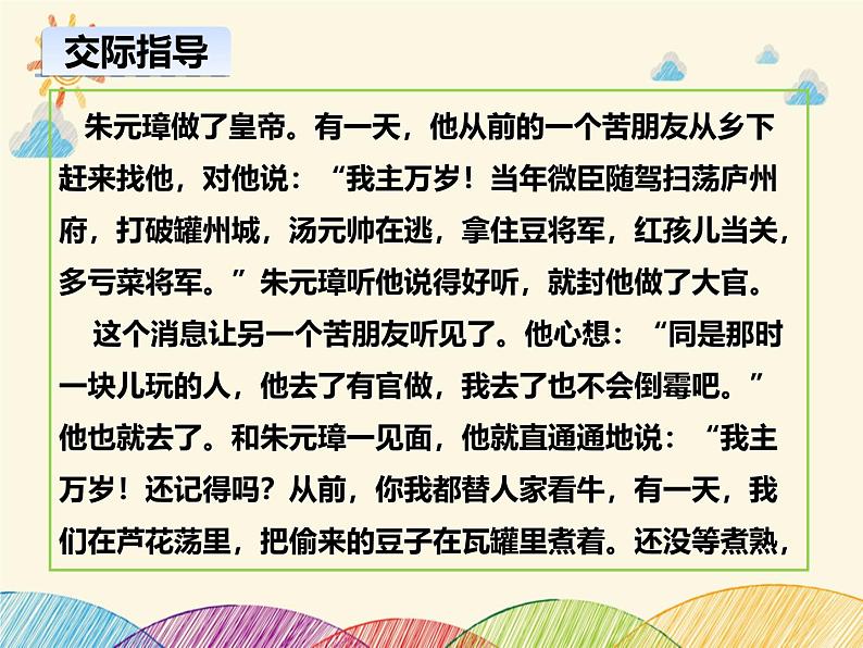 部编版语文八年级上册 讲述课件第6页