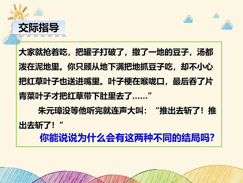 部编版语文八年级上册 讲述课件第7页