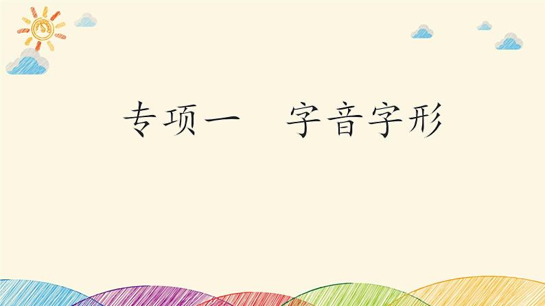 部编版语文八年级上册 第一单元 复习课件第2页