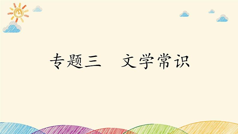 部编版语文八年级上册 第一单元 复习课件第6页